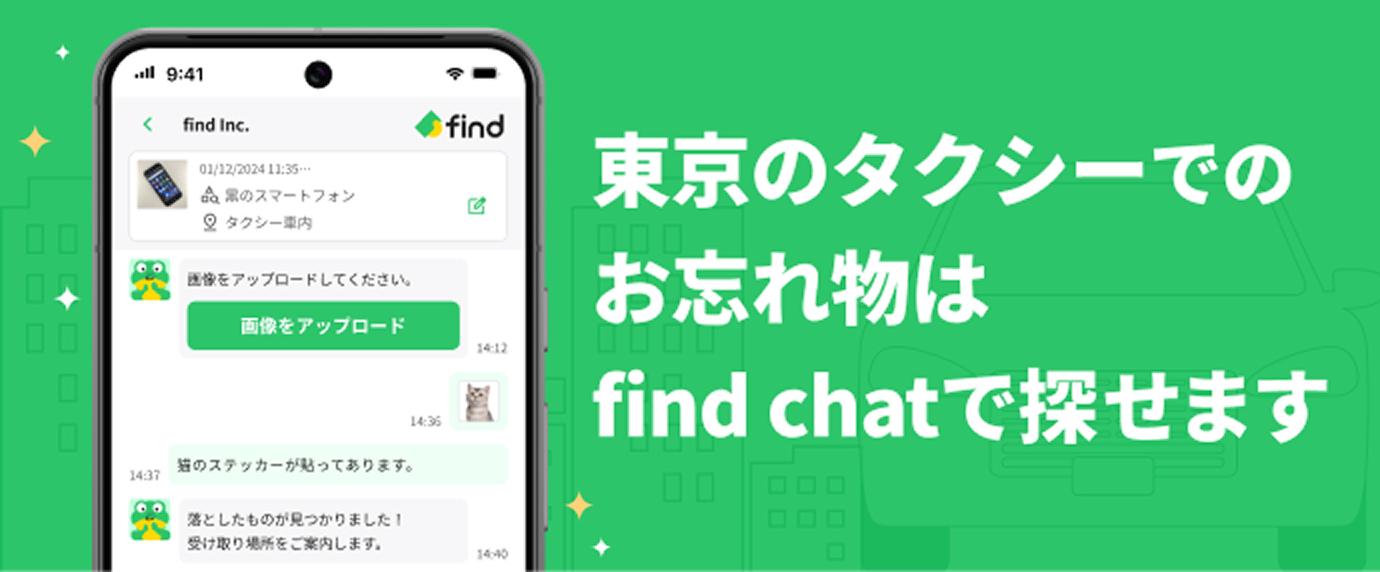 東京のタクシーでのお忘れ物はfind chatで探せます